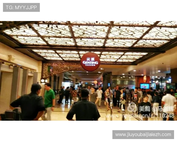 新加坡云顶赌城的安全措施与服务保障，确保每位游客都能安心娱乐体验